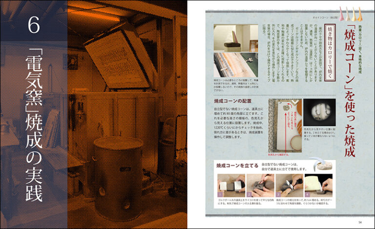 陶芸 窯焚きマスターブック | 株式会社誠文堂新光社
