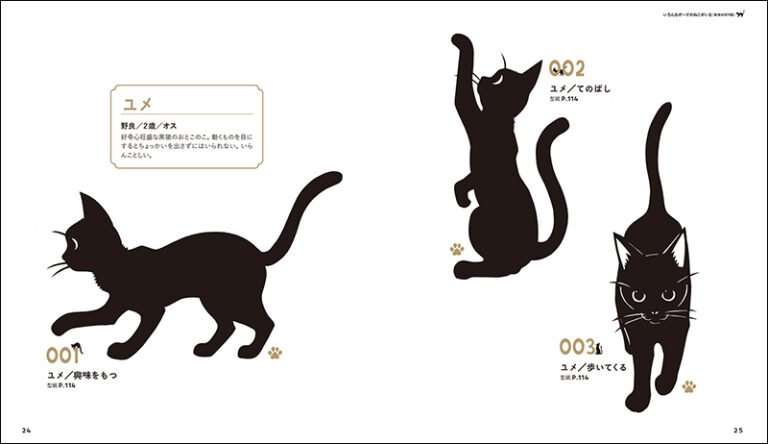 ねこ切り絵 | 株式会社誠文堂新光社