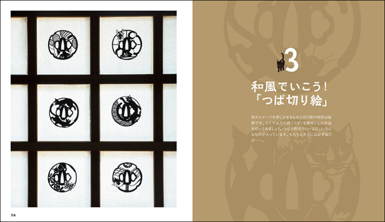 ねこ切り絵 | 株式会社誠文堂新光社