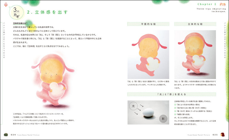 手軽でたのしい ふわかわパステル画 | 株式会社誠文堂新光社