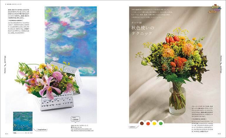 フローリスト 2019年11月号 | 株式会社誠文堂新光社