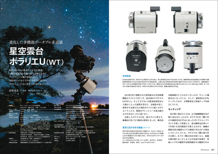 天文ガイド 2020年2月号 | 株式会社誠文堂新光社