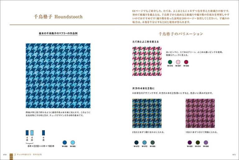 手織りのタータンチェック | 株式会社誠文堂新光社