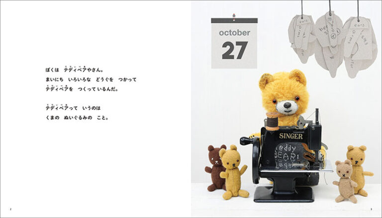 ぼくは テディベアやさん | 株式会社誠文堂新光社