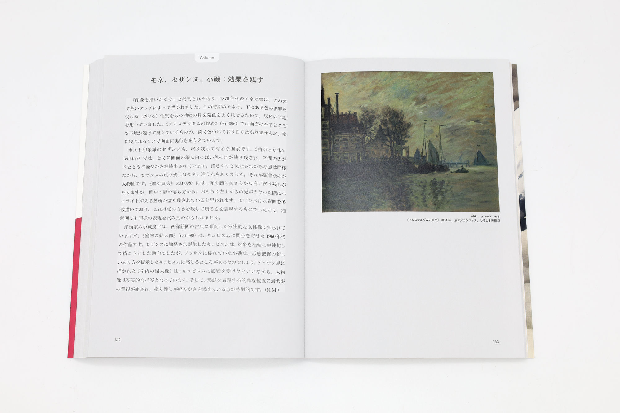 白の魔法 モネ、大観も使った最強の色｜青幻舎 SEIGENSHA Art