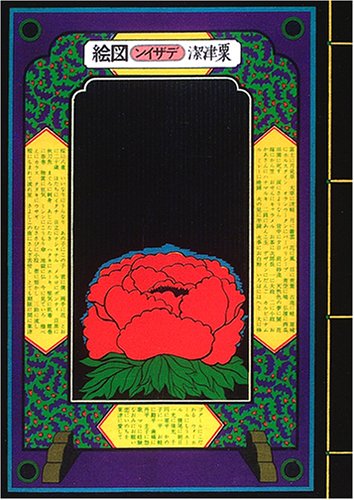 粟津潔デザイン図絵（復刻版）｜青幻舎 SEIGENSHA Art Publishing, Inc.