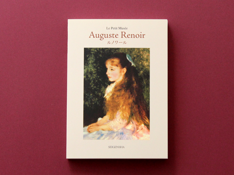 ルノワール ―ちいさな美術館｜青幻舎 SEIGENSHA Art Publishing, Inc.