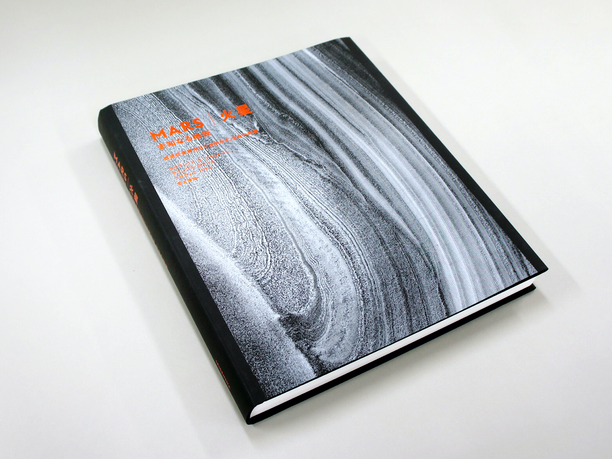 MARS 火星 ―未知なる地表 惑星探査機MROが明かす、生命の起源｜青幻舎