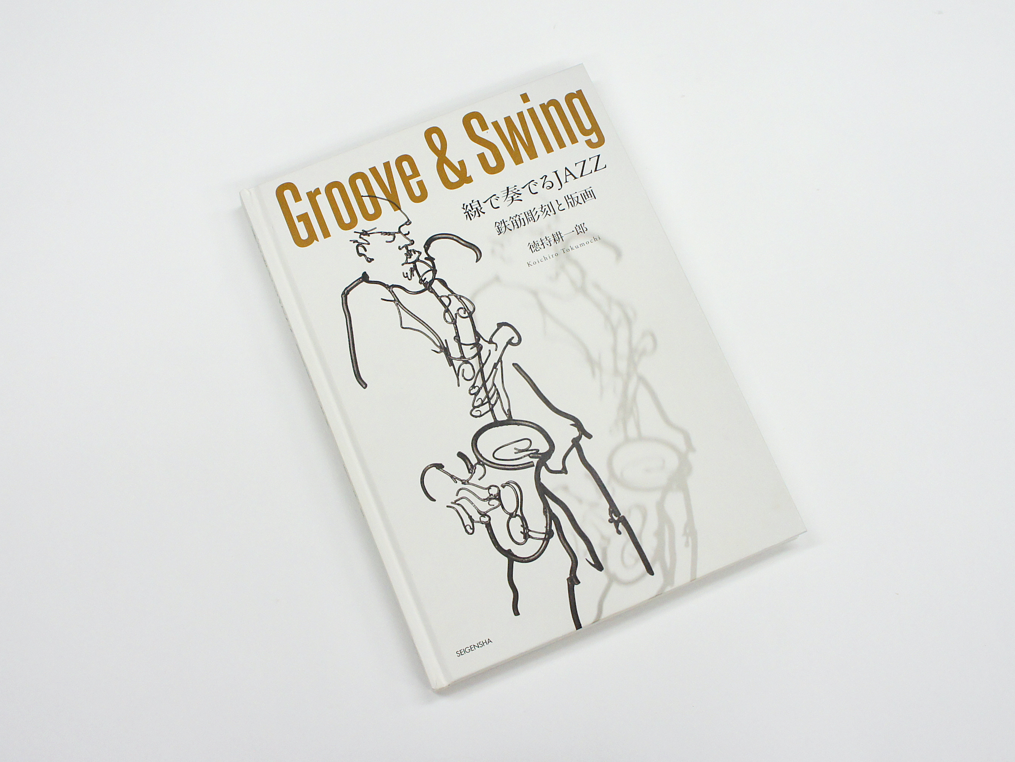 Groove&Swing 線で奏でるJAZZ 鉄筋彫刻と版画｜青幻舎 SEIGENSHA Art