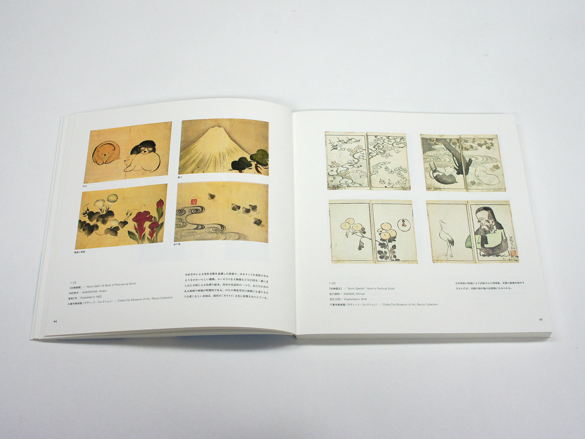 日本の美 美術×デザイン 琳派、浮世絵版画から現代へ｜青幻舎