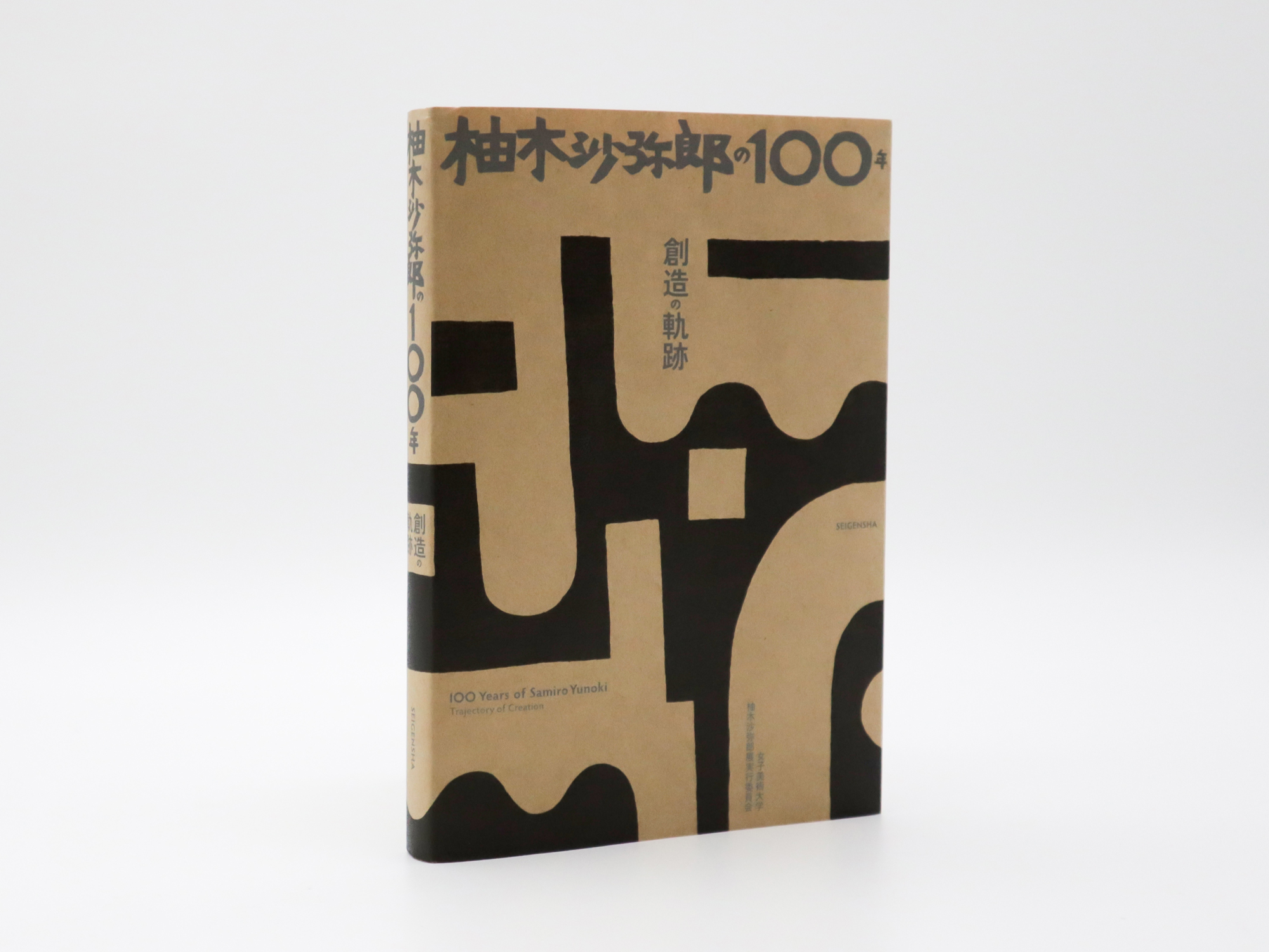 柚木沙弥郎の100年 創造の軌跡｜青幻舎 SEIGENSHA Art Publishing, Inc.