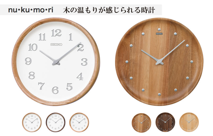 木の温もりを感じるこだわりのデザイン掛け時計です。