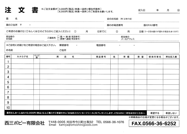 FAX注文用紙 | 西三ポピー