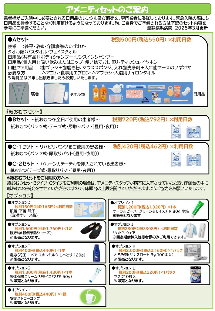 当日の持ち物について | 入院のご案内 | 聖隷横浜病院