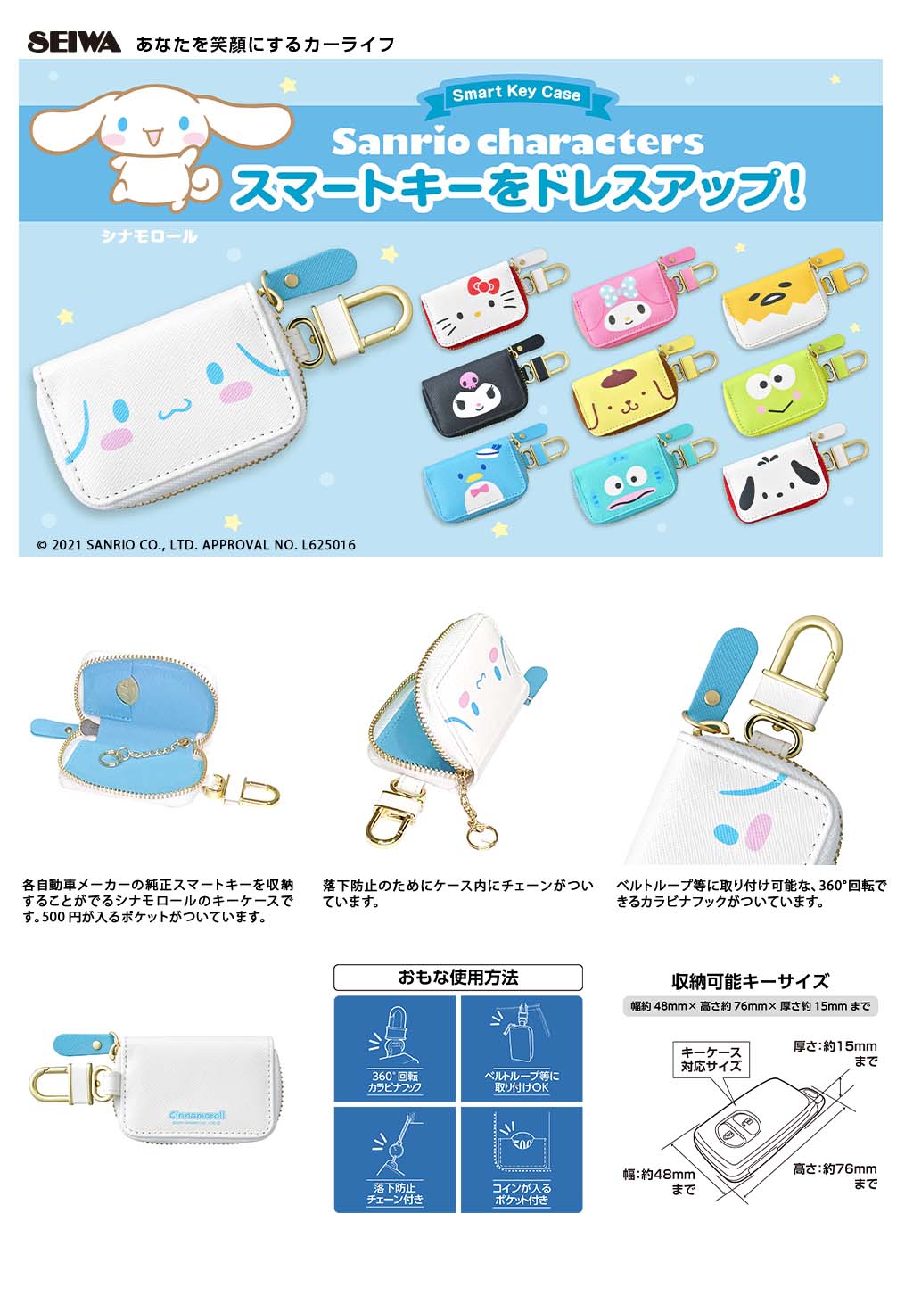 キーケース CN シナモロール | カー用品のセイワ