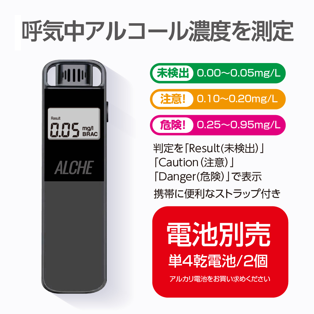 アルコール検知器 | カー用品のセイワ