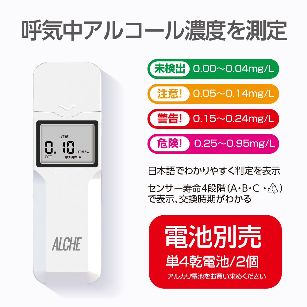 アルコール検知器 | カー用品のセイワ