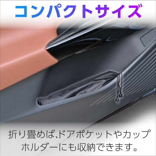 ワンタッチシェードM | カー用品のセイワ