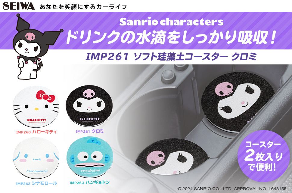 ソフト珪藻土コースター | カー用品のセイワ