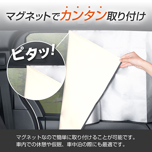 楽らくマグネットカーテンLL Radi-Cool | カー用品のセイワ