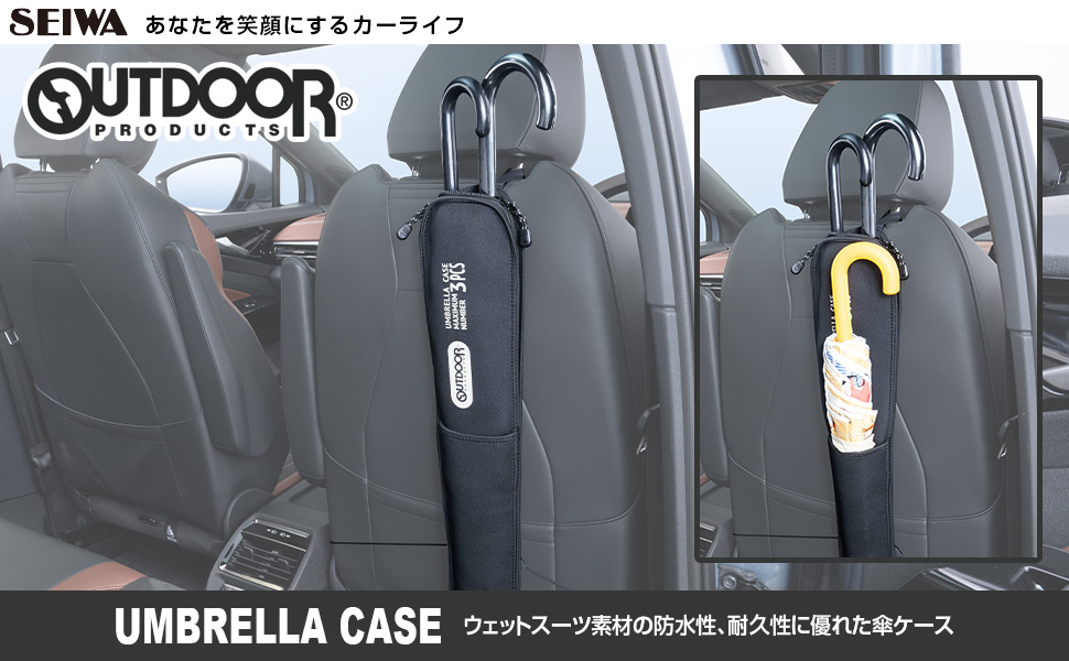 傘ケース | カー用品のセイワ