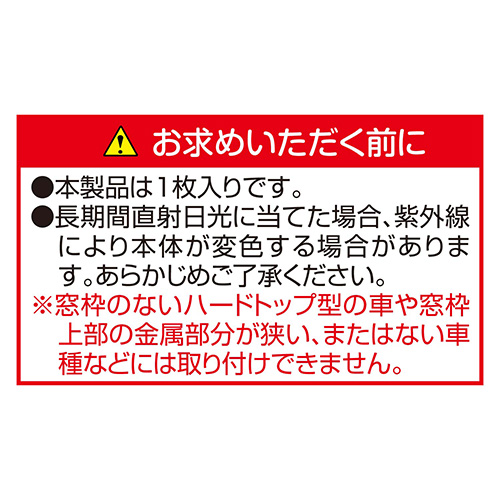 楽らくマグネットカーテンLL | カー用品のセイワ