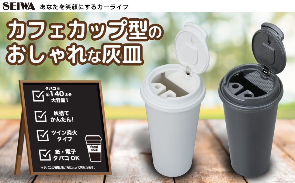 カフェアッシュL | カー用品のセイワ