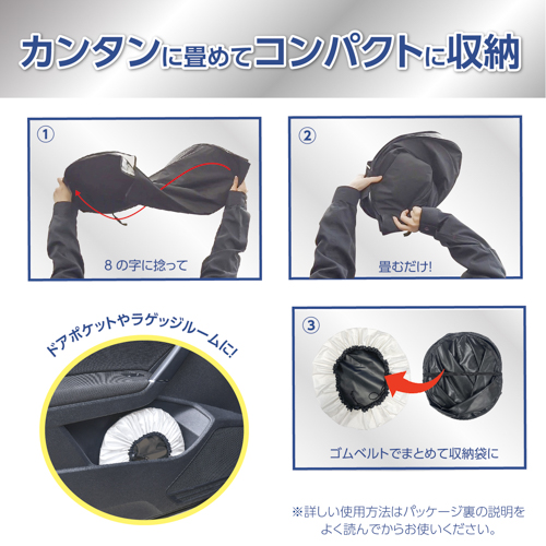 ポップアップサンシェードL | カー用品のセイワ