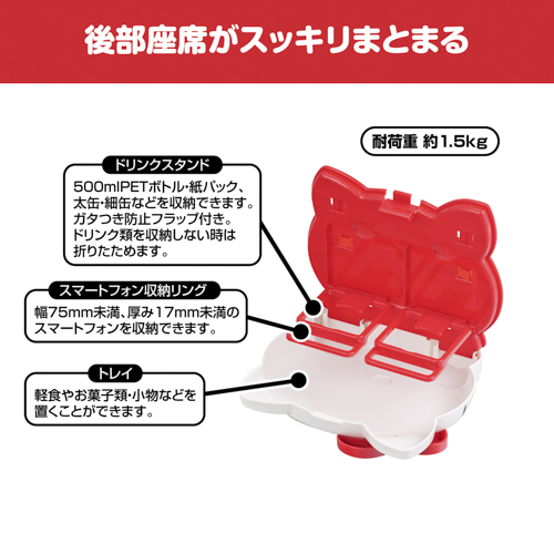 ハローキティ リアトレイ | カー用品のセイワ