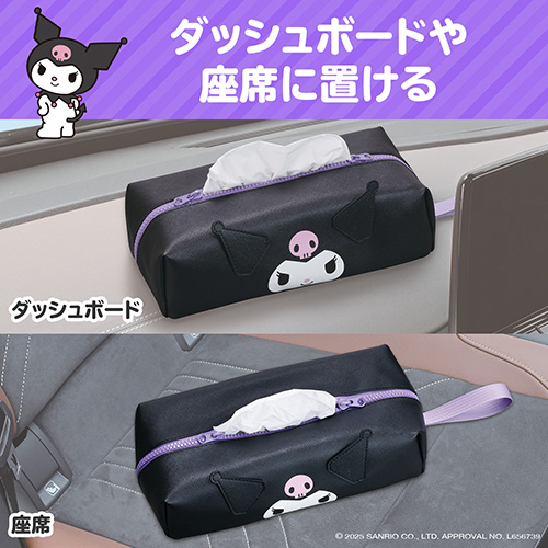 ノンスリップティシュカバー クロミ | カー用品のセイワ