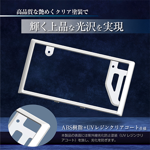 GLOSSYナンバーフレームセットWH | カー用品のセイワ