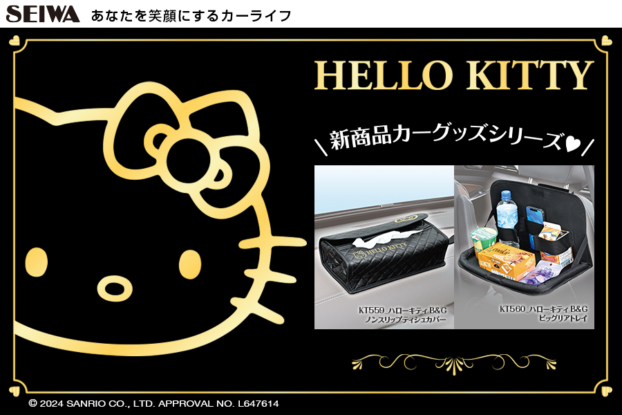 ハローキティ B&Gノンスリップティシュカバー | カー用品のセイワ
