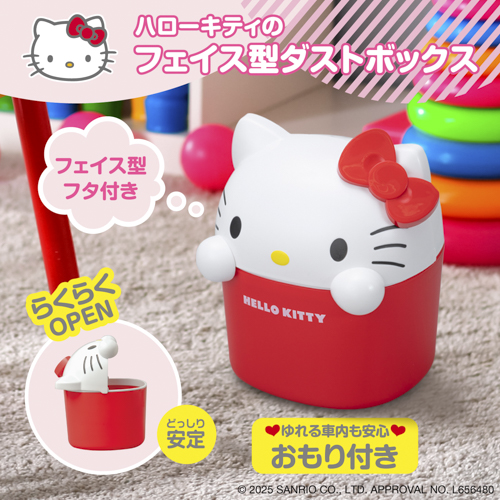 ハローキティ ダストボックス | カー用品のセイワ