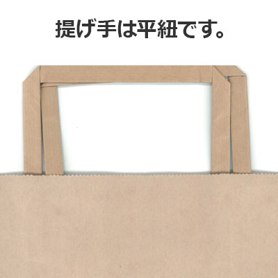 手さげ紙袋バニラクラフト220×150×260: 紙袋・ポリ袋｜包装資材・梱包