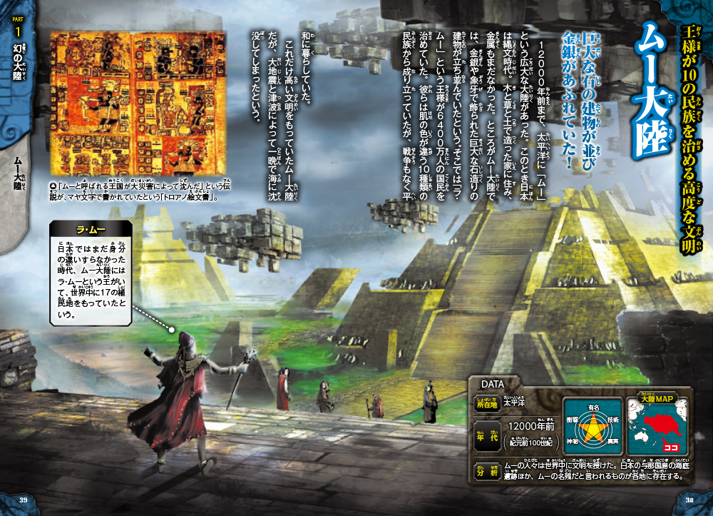 衝撃ミステリーファイル4 超古代文明・オーパーツ大図鑑｜西東社