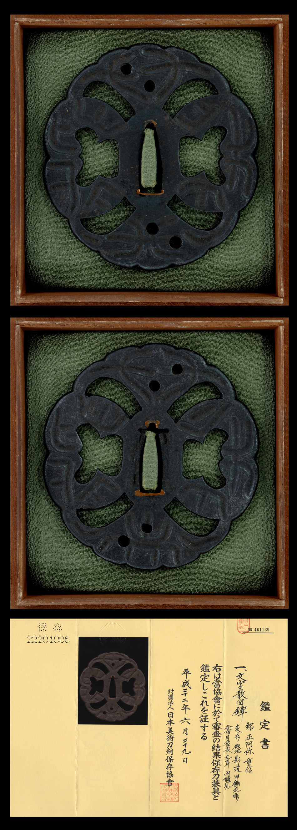 鍔 正阿弥 重信 文字散図鍔(TU-120711)｜刀・日本刀の販売なら日本刀