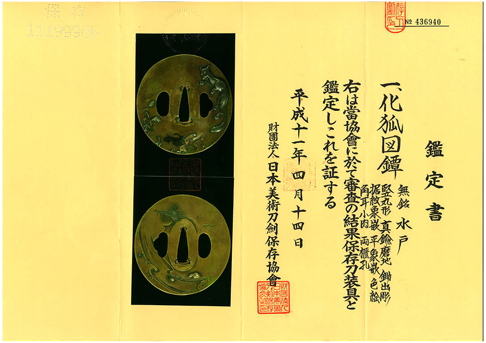 鍔 無銘 水戸 化狐図鍔(TU-040618)｜刀・日本刀の販売なら日本刀専門店