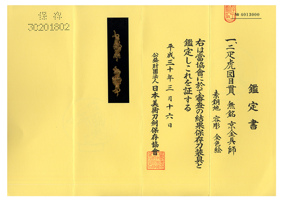 目貫 無銘 京金具師 二疋虎図目貫(ME-010718)｜刀・日本刀の販売なら