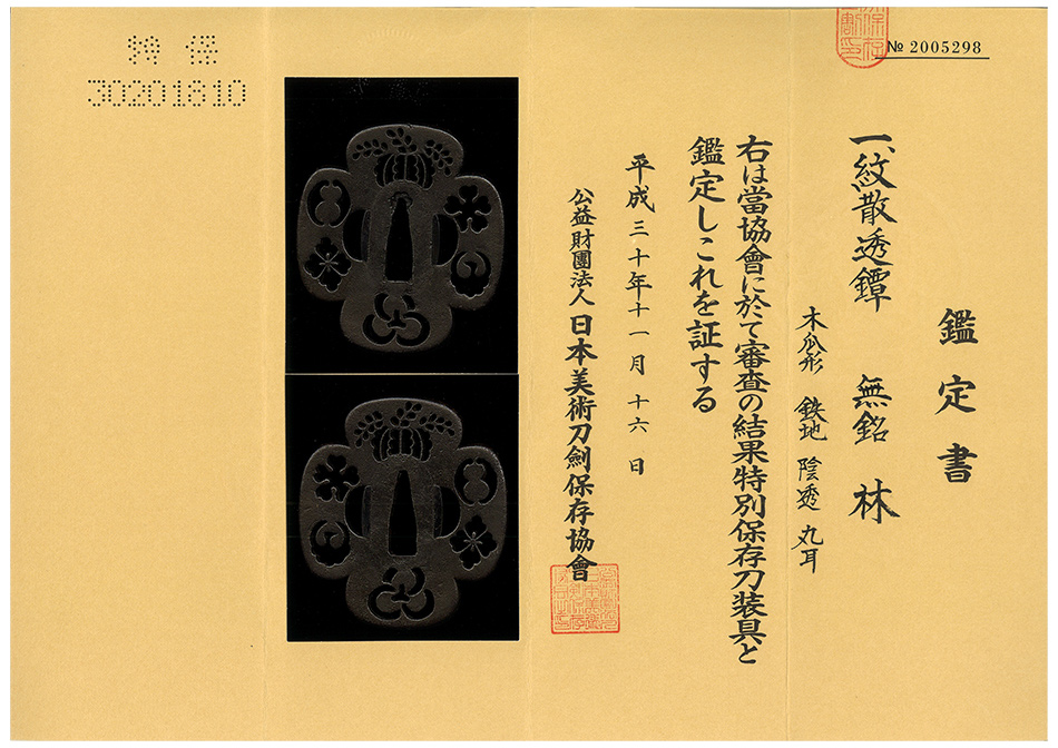 鍔 無銘 林 紋散透鍔(TU-030519)｜刀・日本刀の販売なら日本刀専門店の