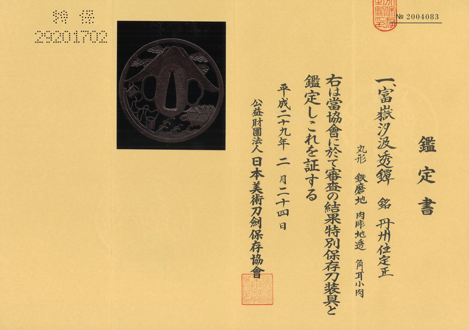 鍔 銘 丹州住定正 富嶽汐汲透図鍔 (TU-031124)｜刀・日本刀の販売なら