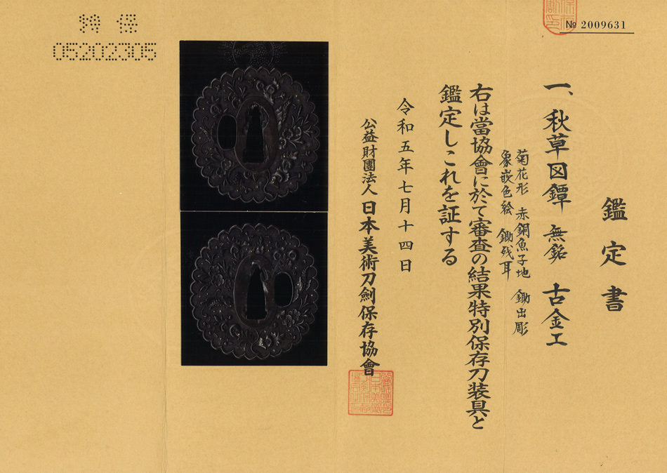 鍔 無銘 古金工 秋草図鍔 (TU-010525)｜刀・日本刀の販売なら日本刀