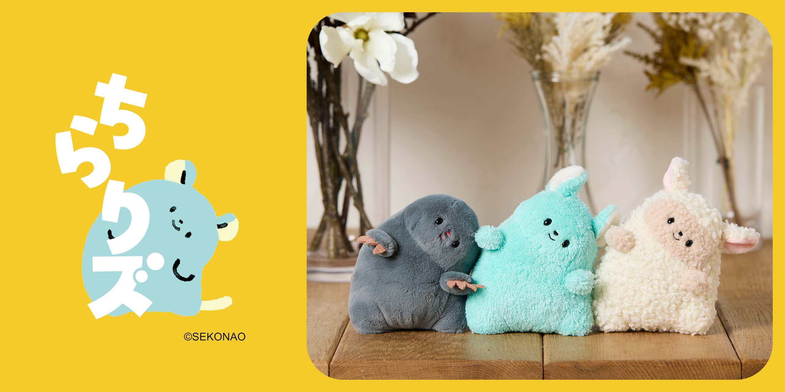 ぬいぐるみのセキグチ