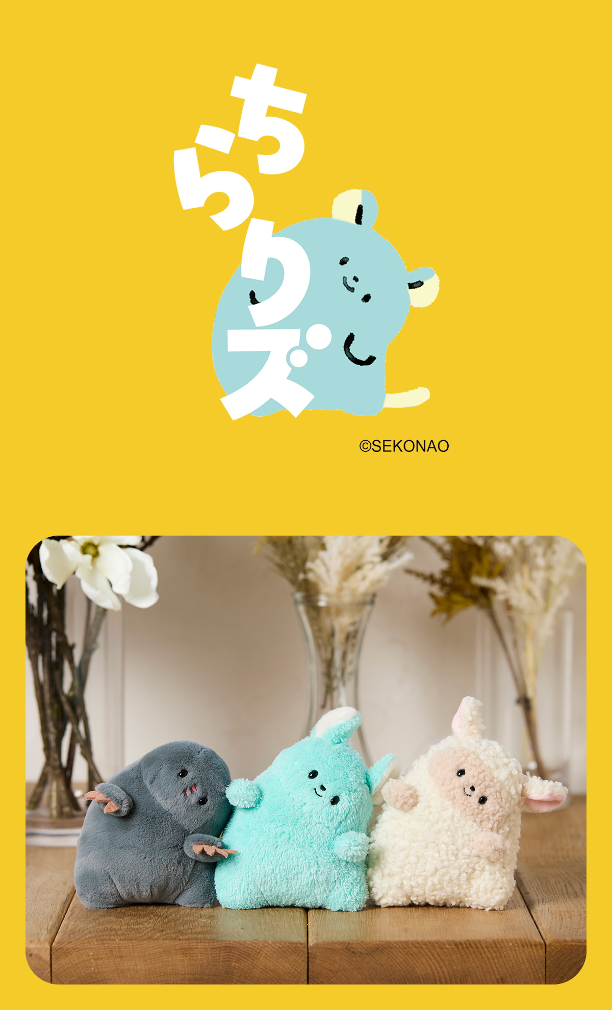 ぬいぐるみのセキグチ