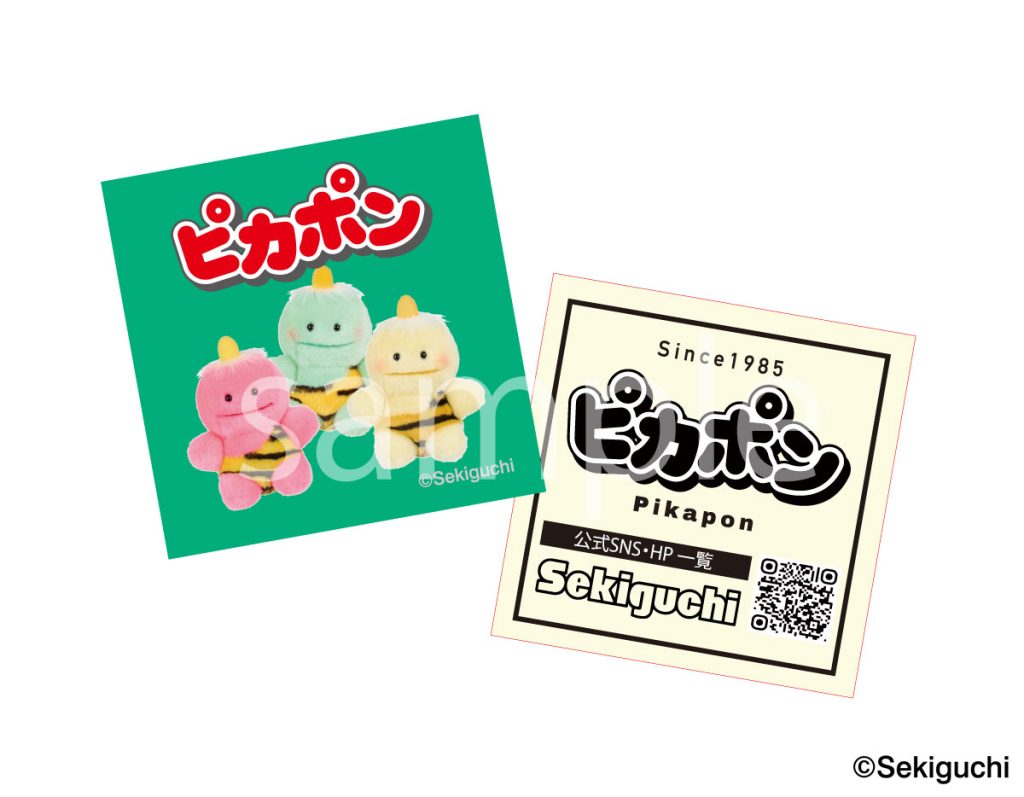 ピカポン】ピカポン ぬいぐるみ S | ぬいぐるみのセキグチ