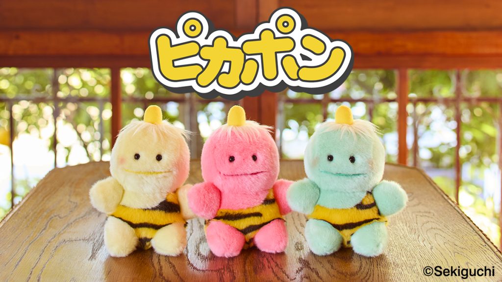 ピカポン】ピカポン ぬいぐるみ S | ぬいぐるみのセキグチ