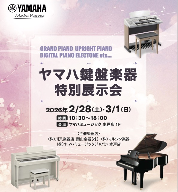 TOPICS - 関山楽器株式会社