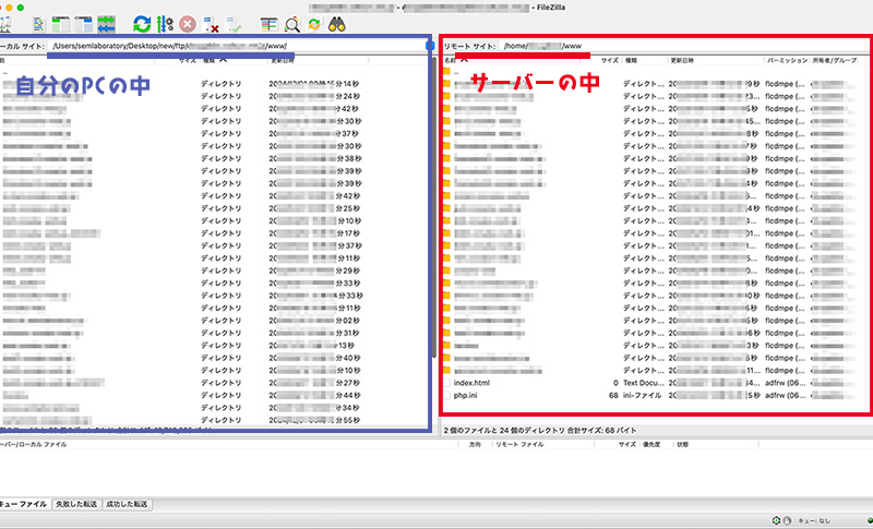 初心者向けftpソフト（Filezilla / FFFTP）の解説 | SEM LABORATORY
