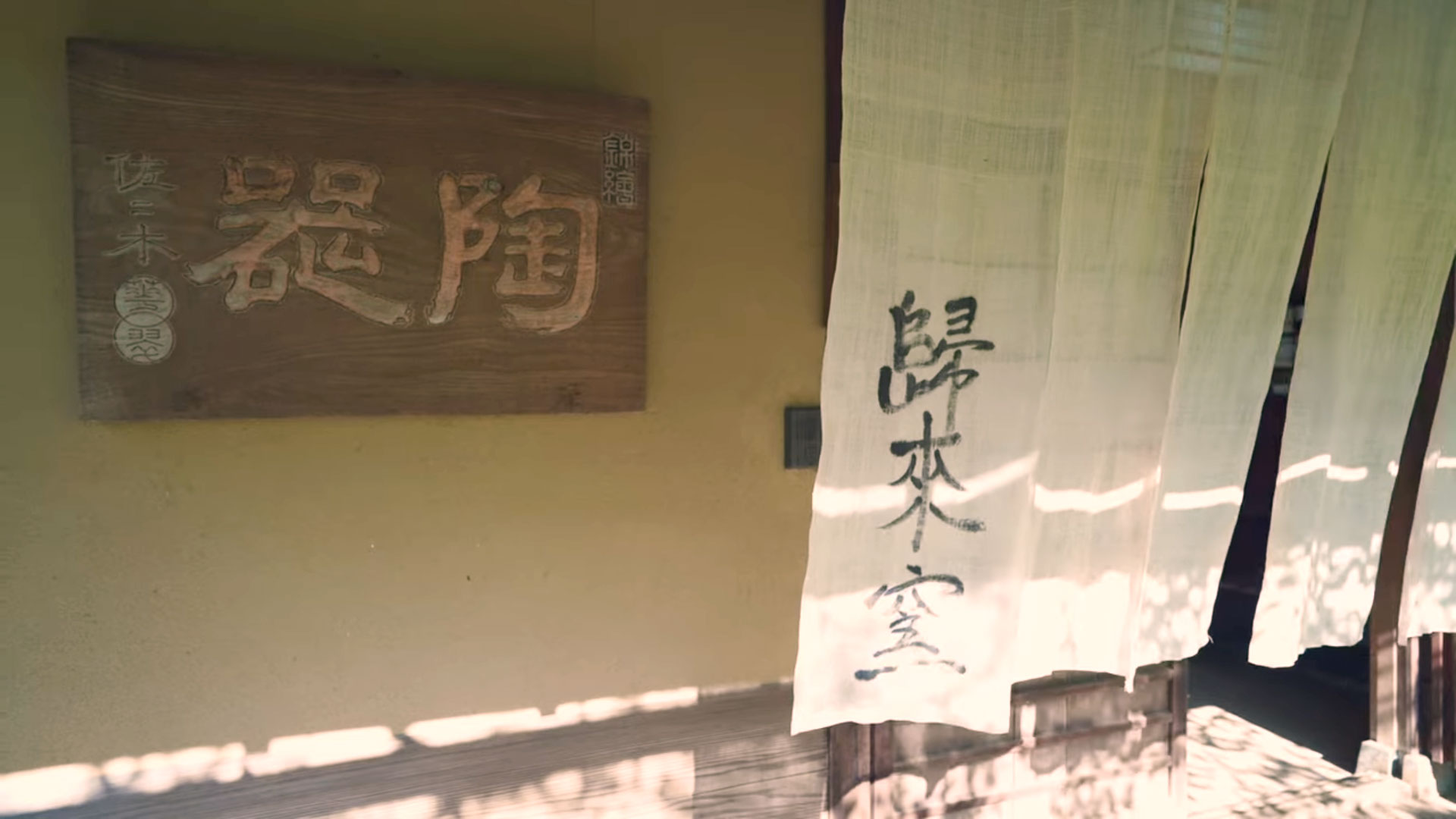 佐々木昭楽（ささきしょうらく） ｜茶道具｜$SHOP$