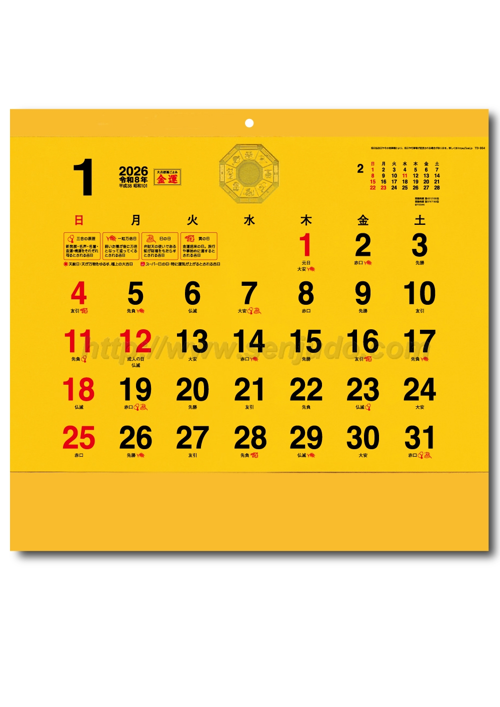 名入れカレンダー印刷・作成の扇寿堂 / TD-964 大吉招福ごよみ・金運