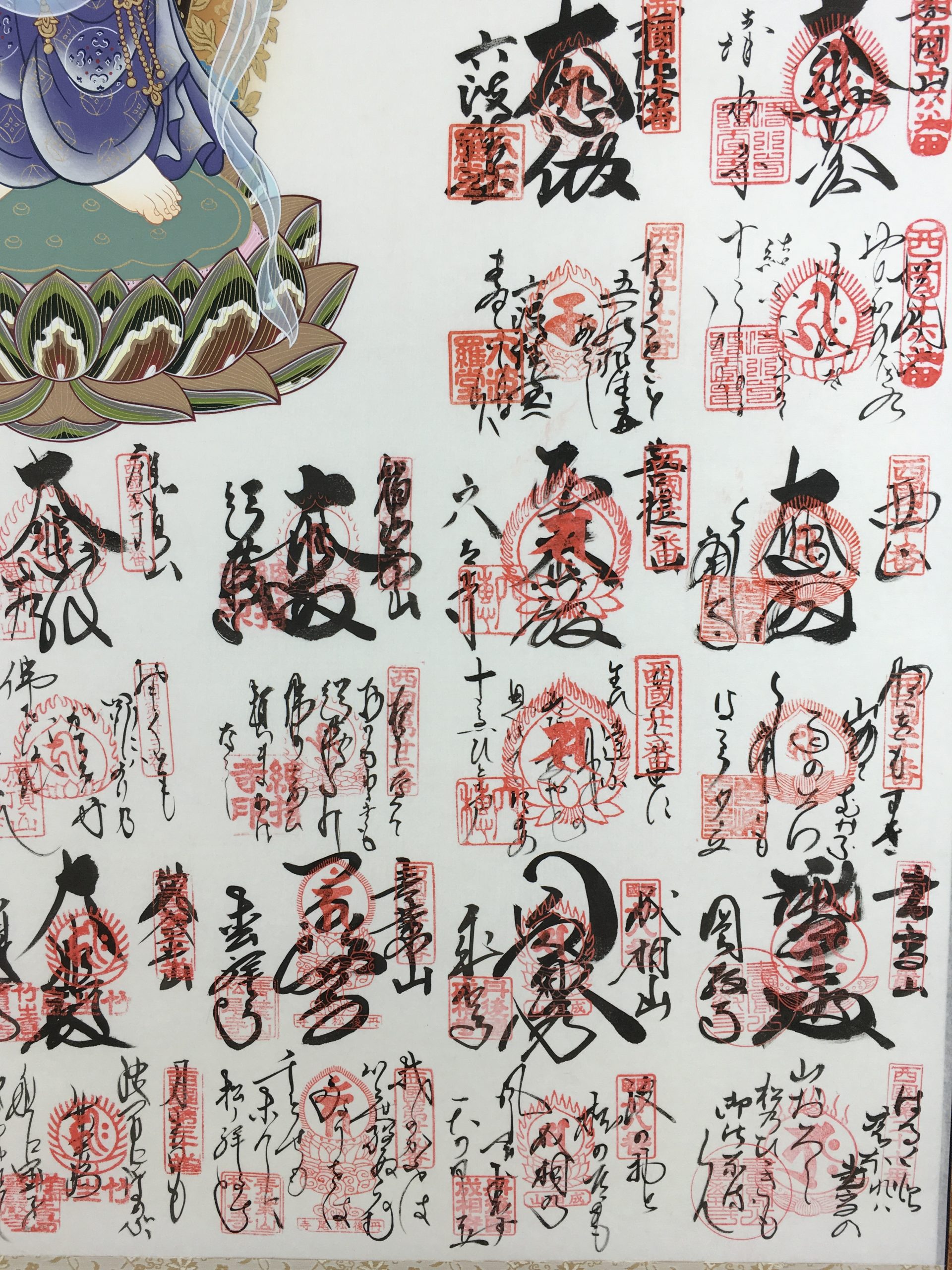 西国三十三ヶ所ご朱印と御詠歌 掛け軸表装 - 創業130年｜表装・表具
